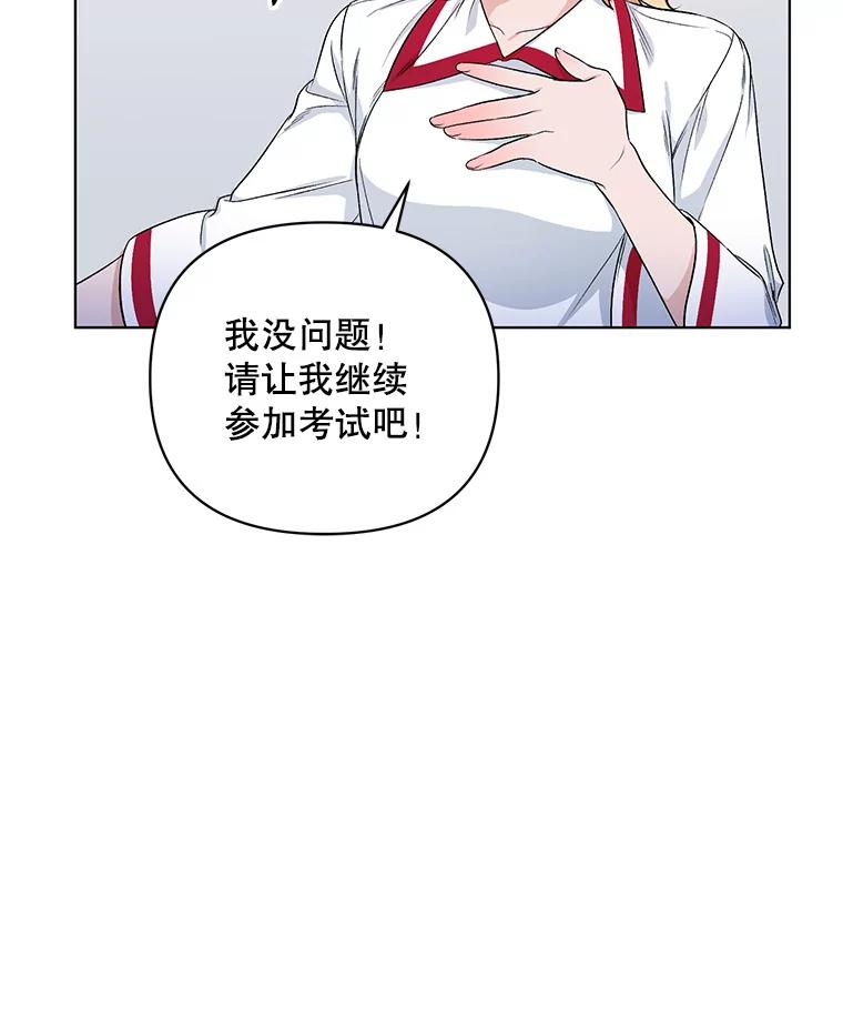 《第二次走向红毯》24.皇家骑士考试（3） 第44页
