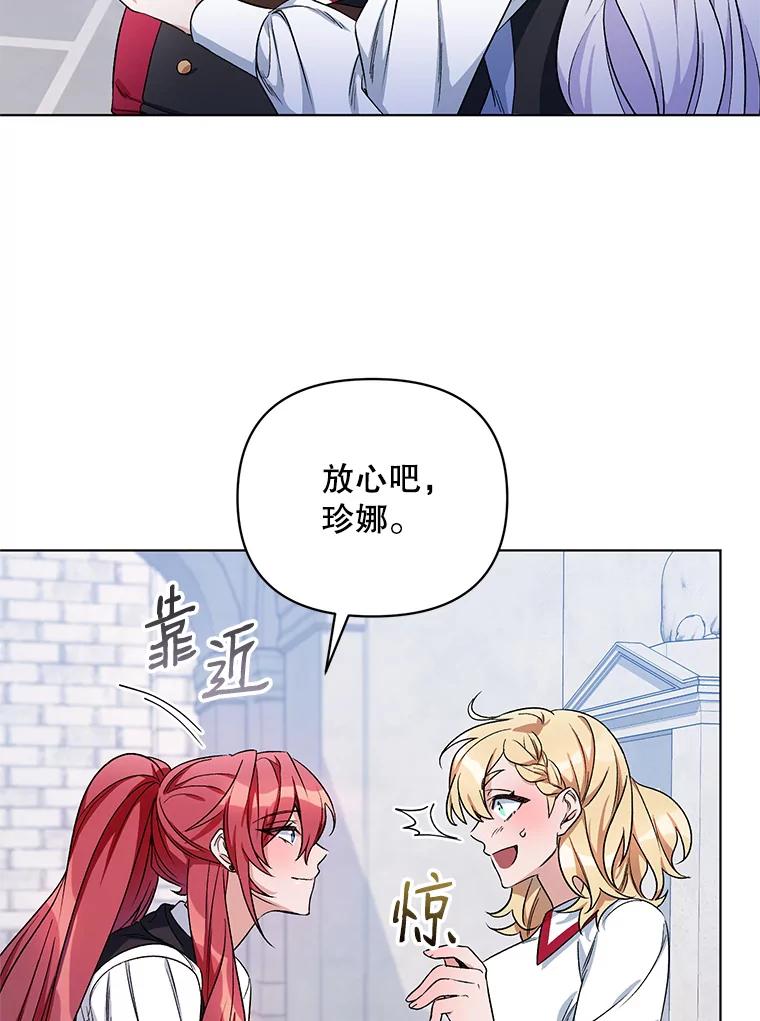 《第二次走向红毯》24.皇家骑士考试（3） 第78页