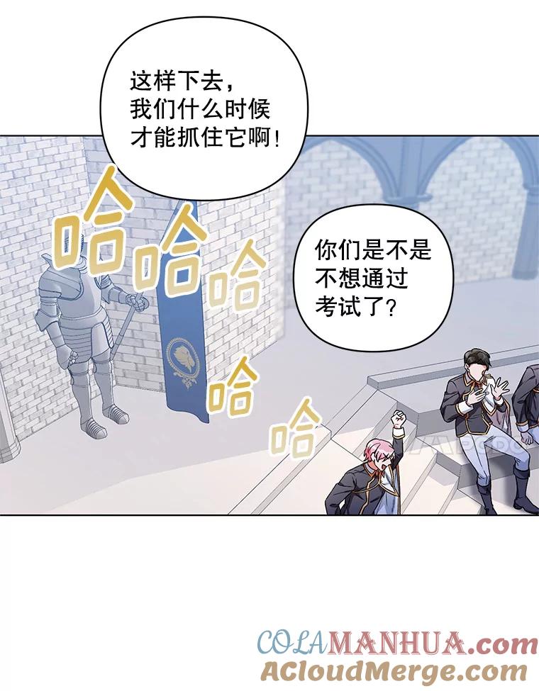 《第二次走向红毯》24.皇家骑士考试（3） 第89页