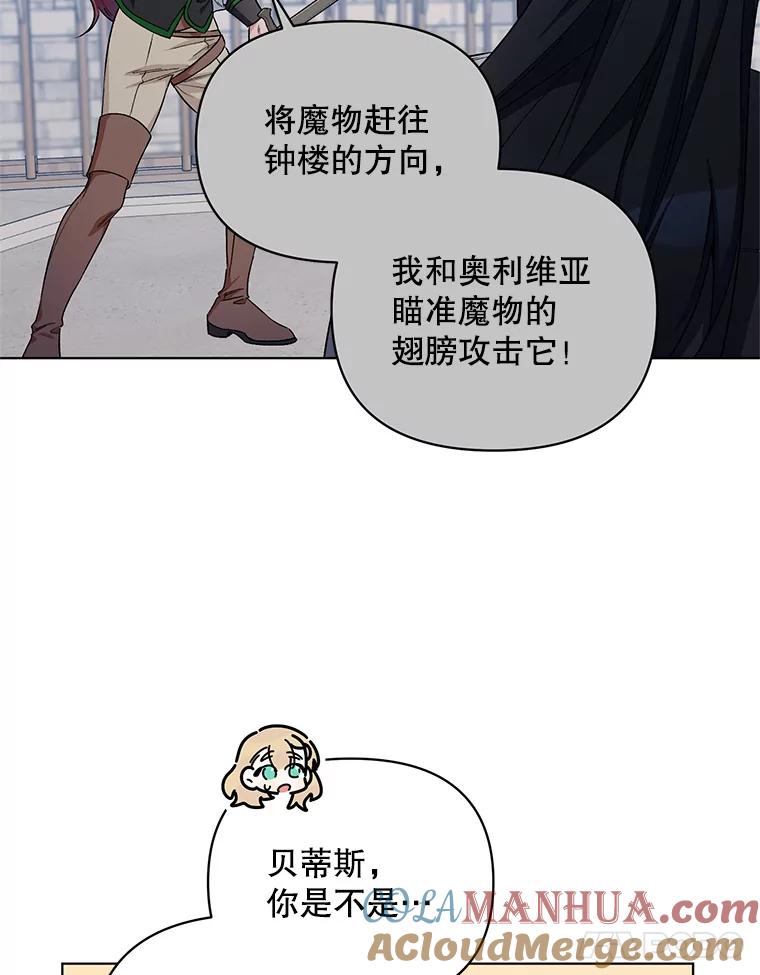 《第二次走向红毯》24.皇家骑士考试（3） 第93页
