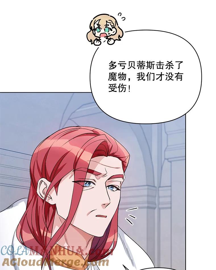 《第二次走向红毯》24.皇家骑士考试（3） 第45页
