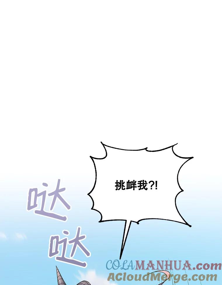 《第二次走向红毯》24.皇家骑士考试（3） 第17页