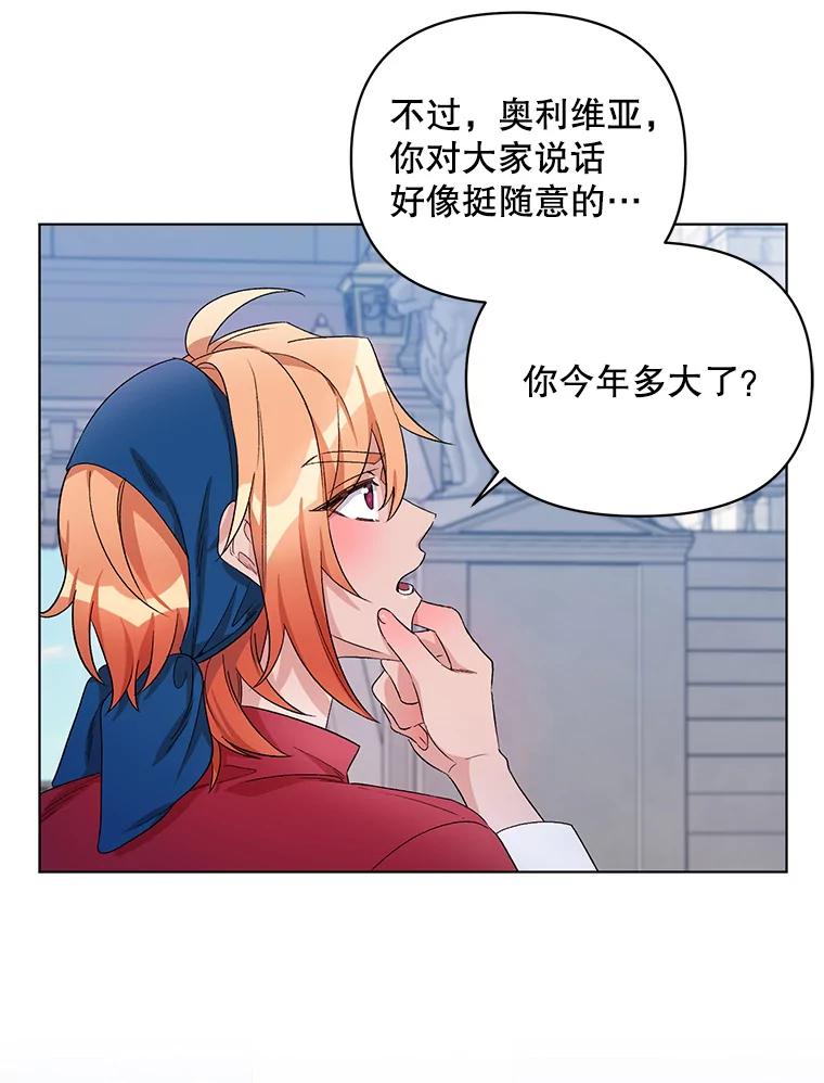 《第二次走向红毯》24.皇家骑士考试（3） 第64页