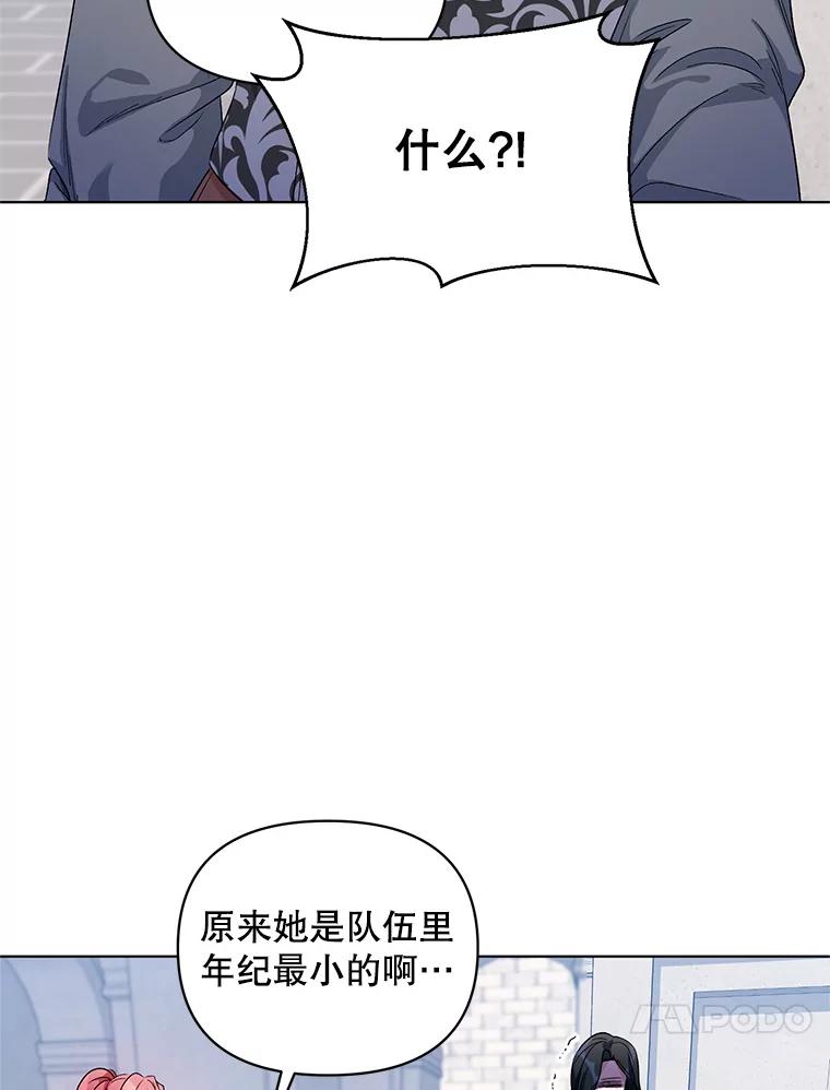 《第二次走向红毯》24.皇家骑士考试（3） 第66页