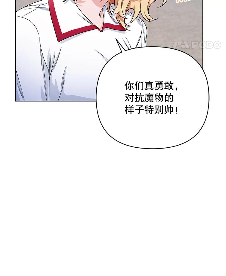 《第二次走向红毯》24.皇家骑士考试（3） 第60页
