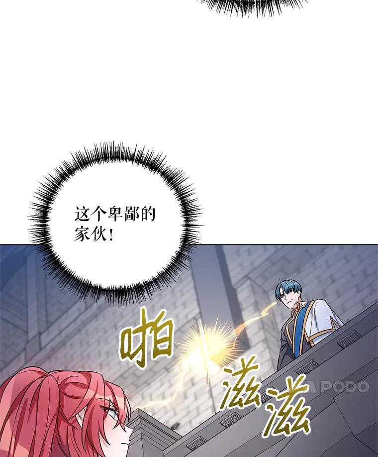 《第二次走向红毯》24.皇家骑士考试（3） 第35页