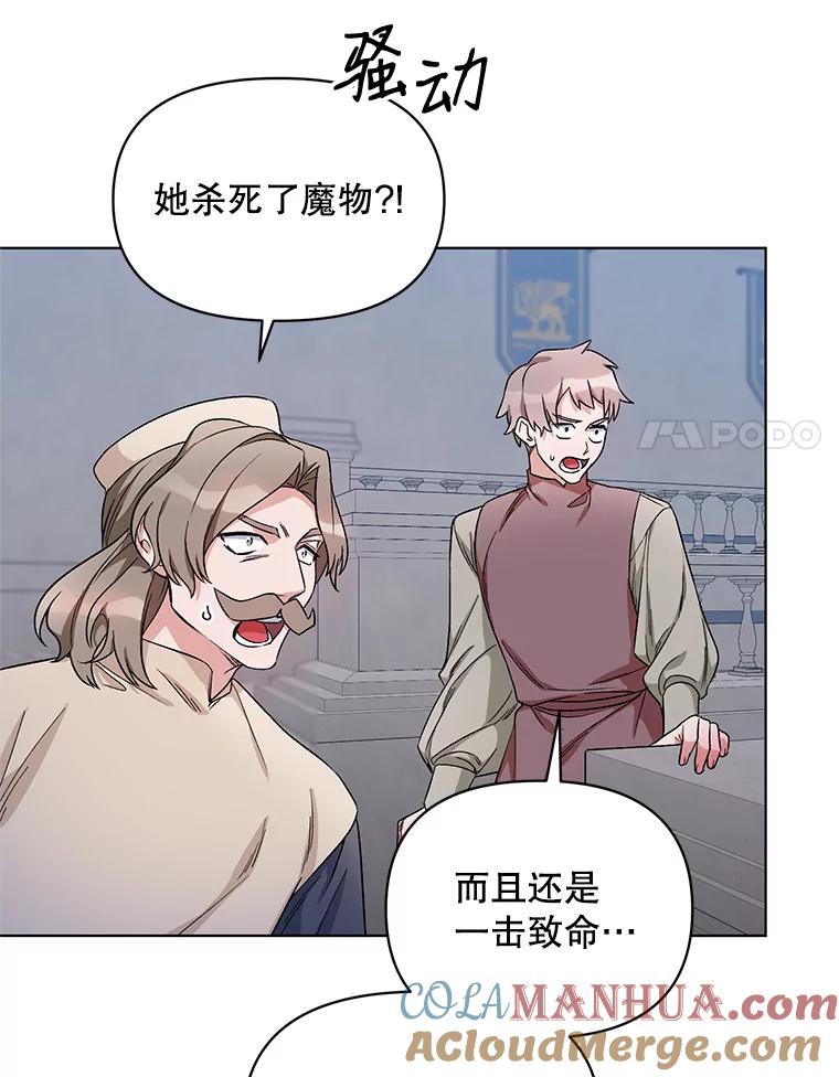 《第二次走向红毯》24.皇家骑士考试（3） 第25页