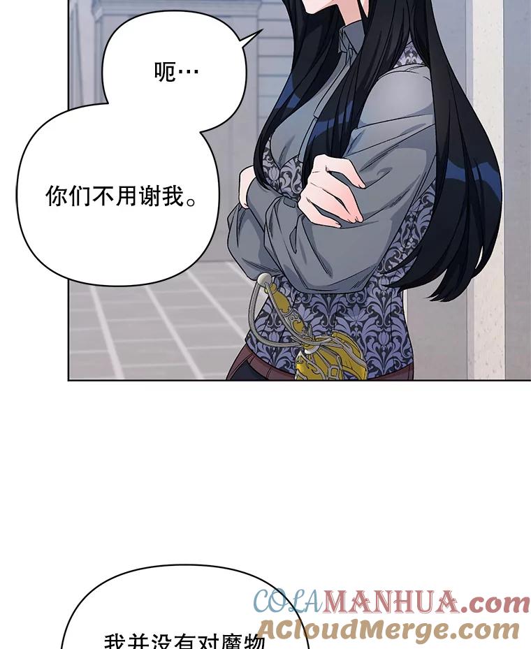 《第二次走向红毯》24.皇家骑士考试（3） 第57页