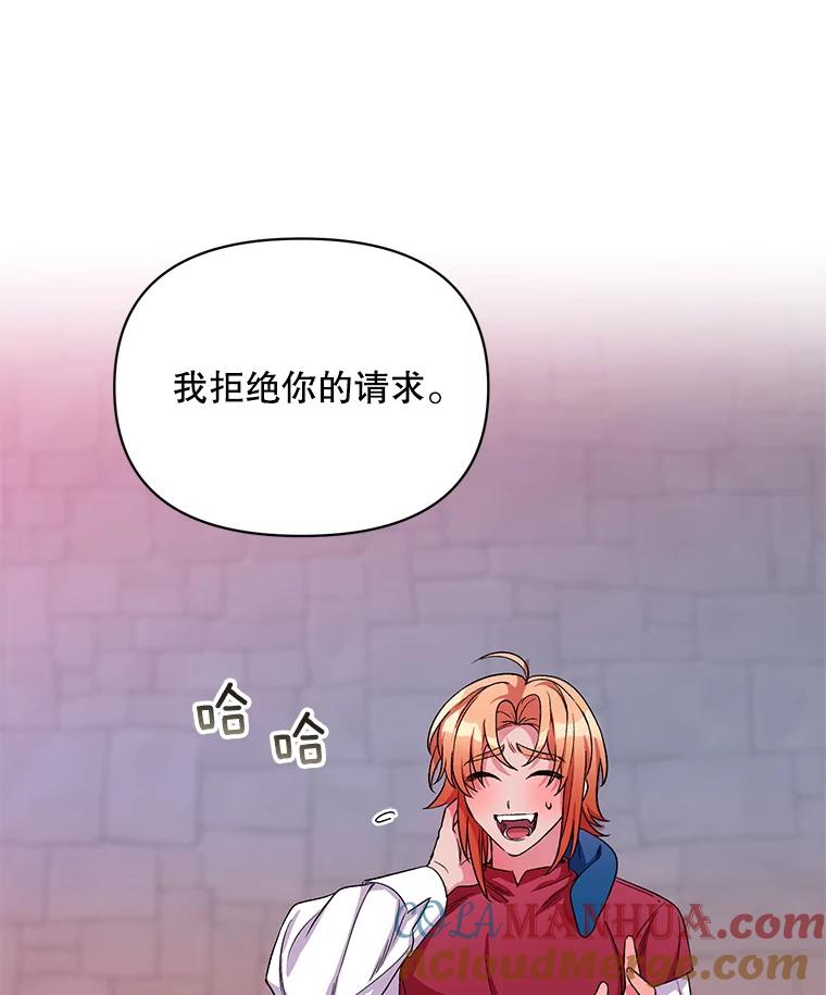 《第二次走向红毯》25.通过考试 第73页