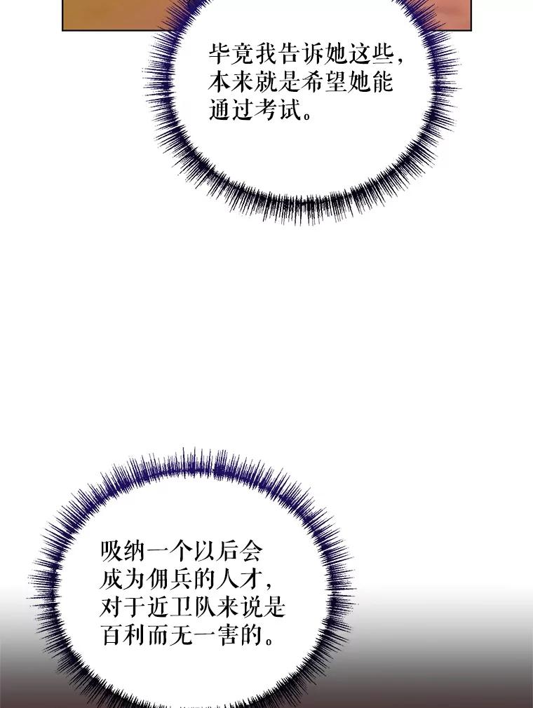 《第二次走向红毯》25.通过考试 第24页