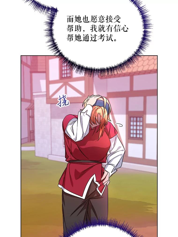 《第二次走向红毯》25.通过考试 第23页