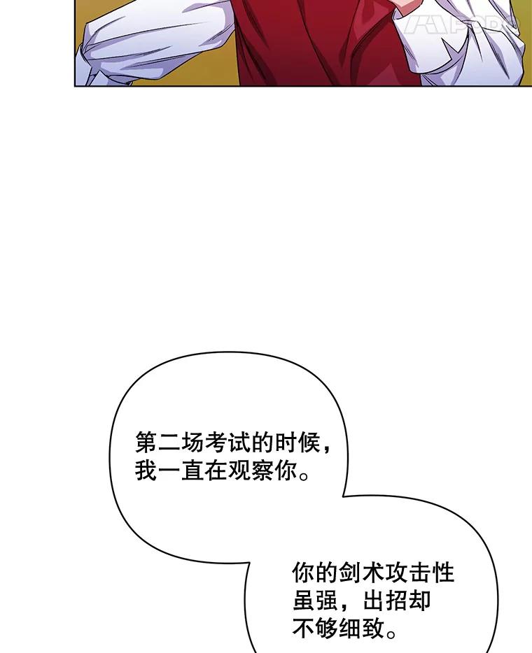 《第二次走向红毯》25.通过考试 第12页