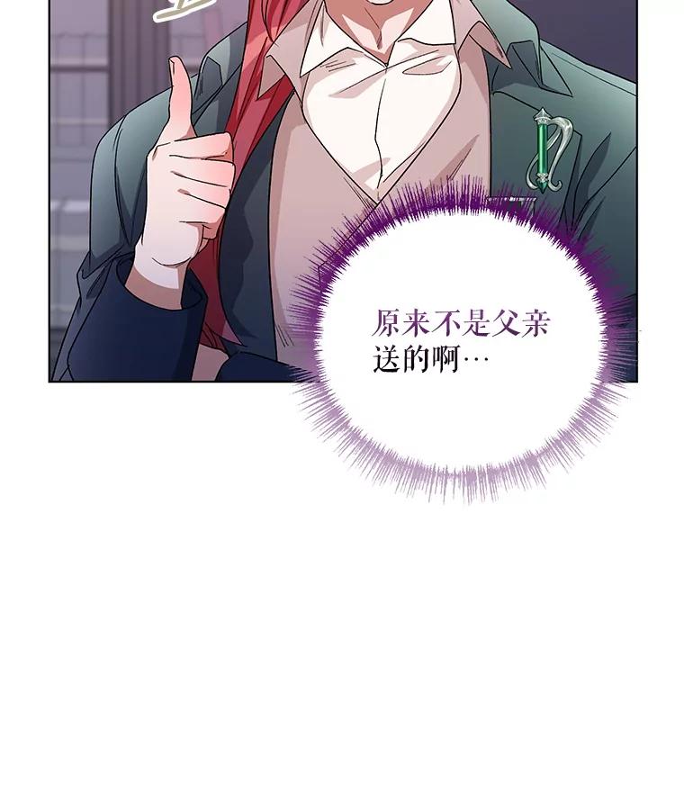 《第二次走向红毯》26.礼物 第48页