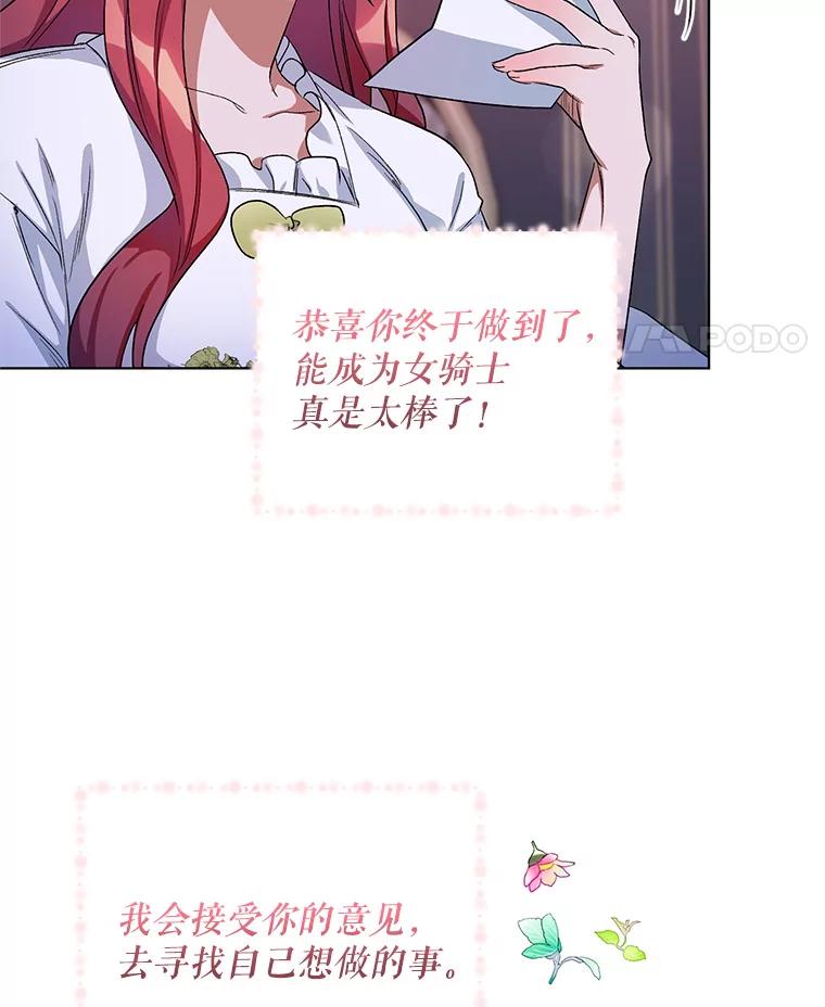 《第二次走向红毯》26.礼物 第87页