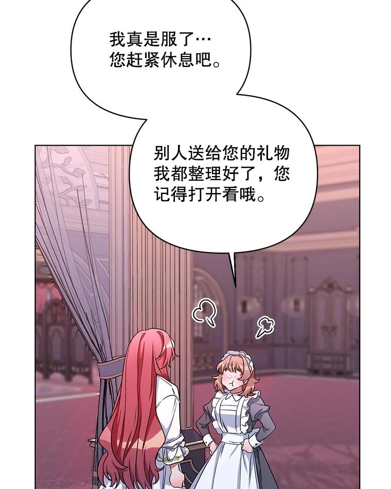 《第二次走向红毯》26.礼物 第72页