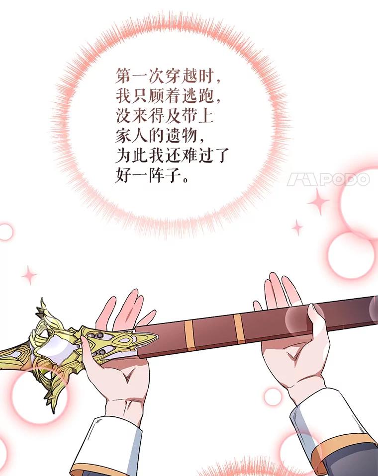 《第二次走向红毯》26.礼物 第60页