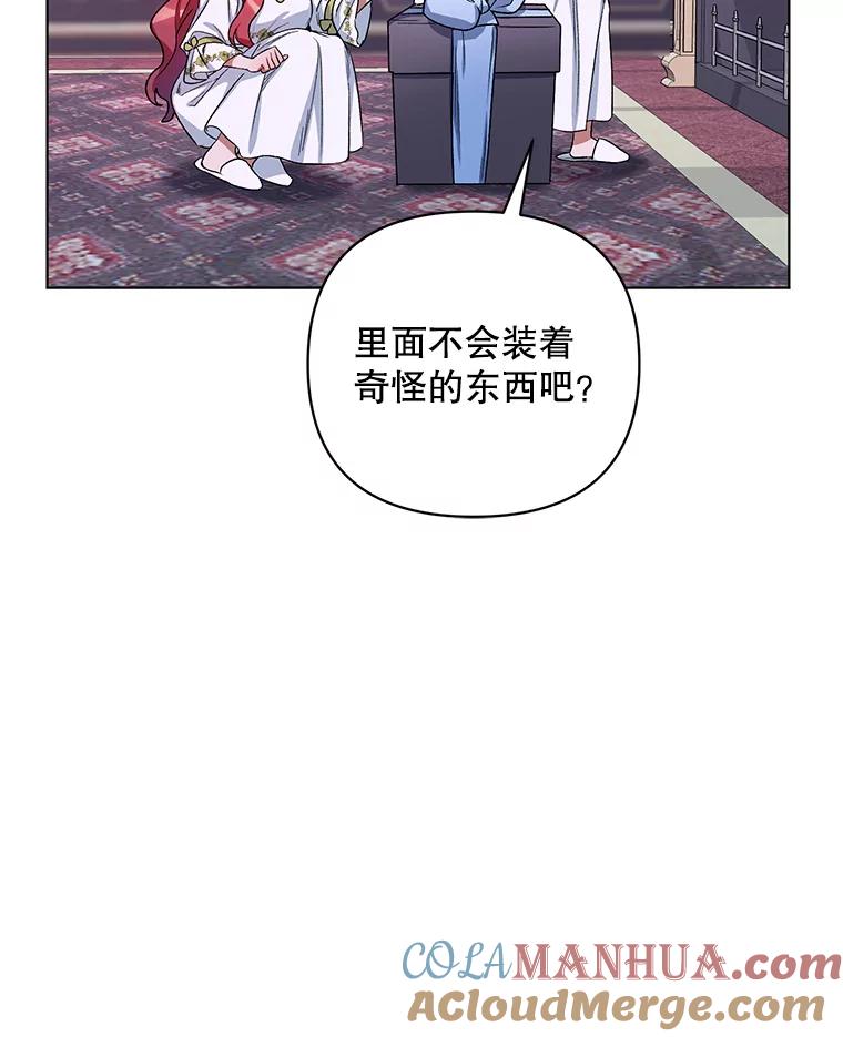《第二次走向红毯》26.礼物 第93页