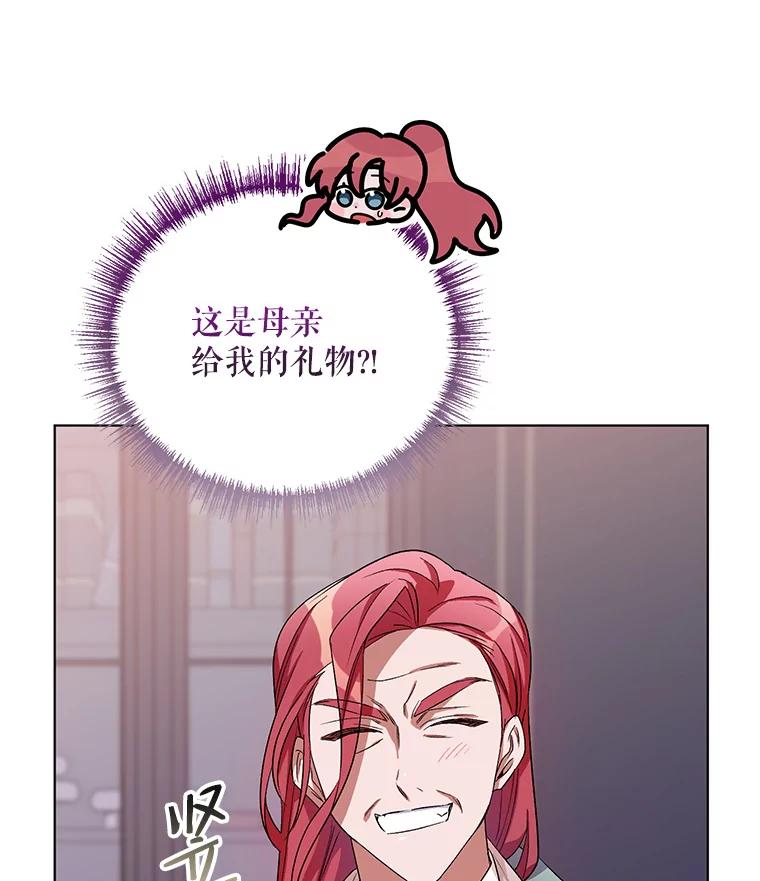 《第二次走向红毯》26.礼物 第47页