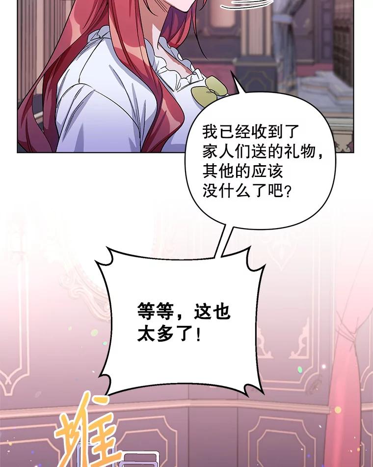 《第二次走向红毯》26.礼物 第75页
