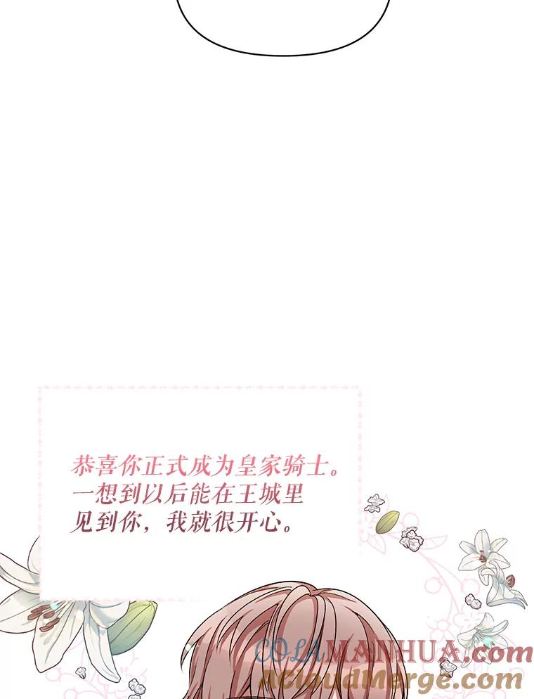 《第二次走向红毯》26.礼物 第81页