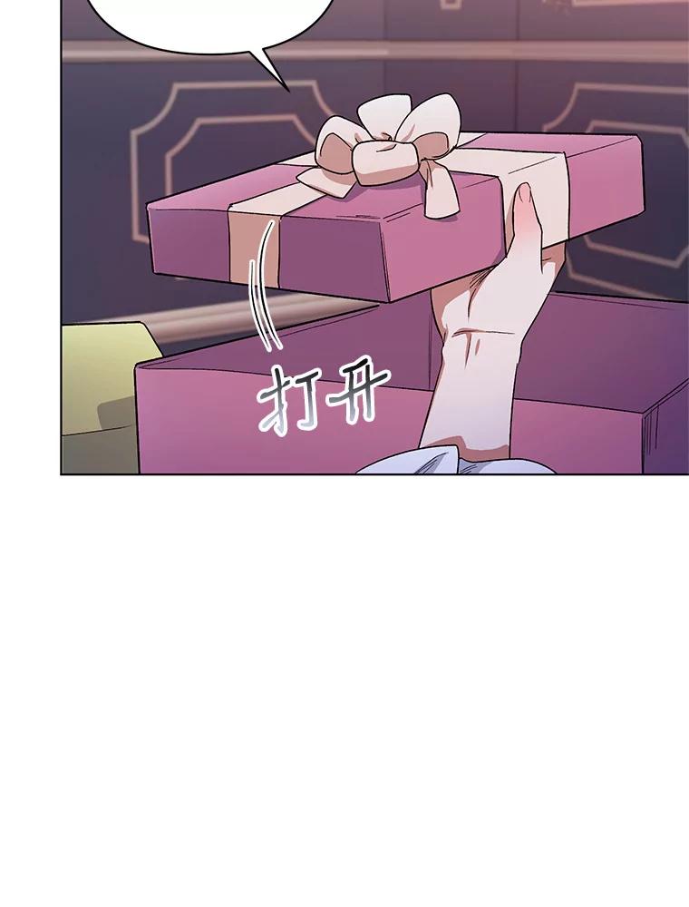 《第二次走向红毯》26.礼物 第84页