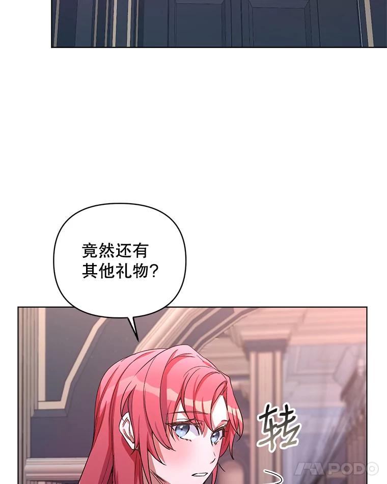 《第二次走向红毯》26.礼物 第74页