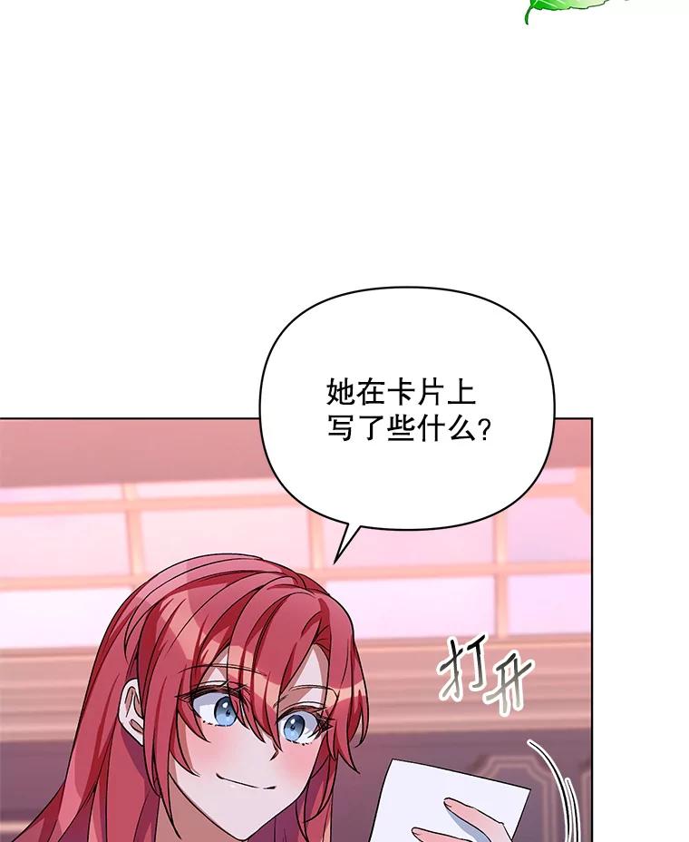 《第二次走向红毯》26.礼物 第86页