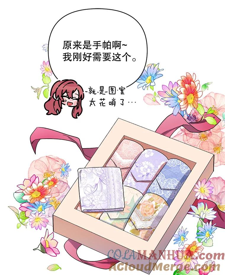 《第二次走向红毯》26.礼物 第85页