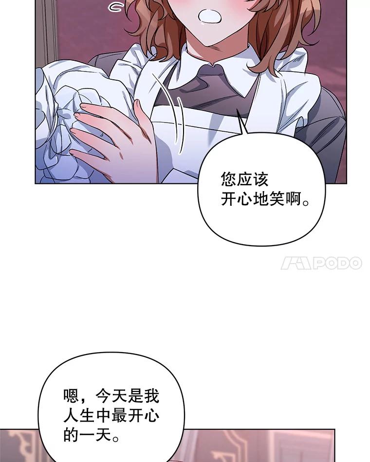《第二次走向红毯》26.礼物 第70页