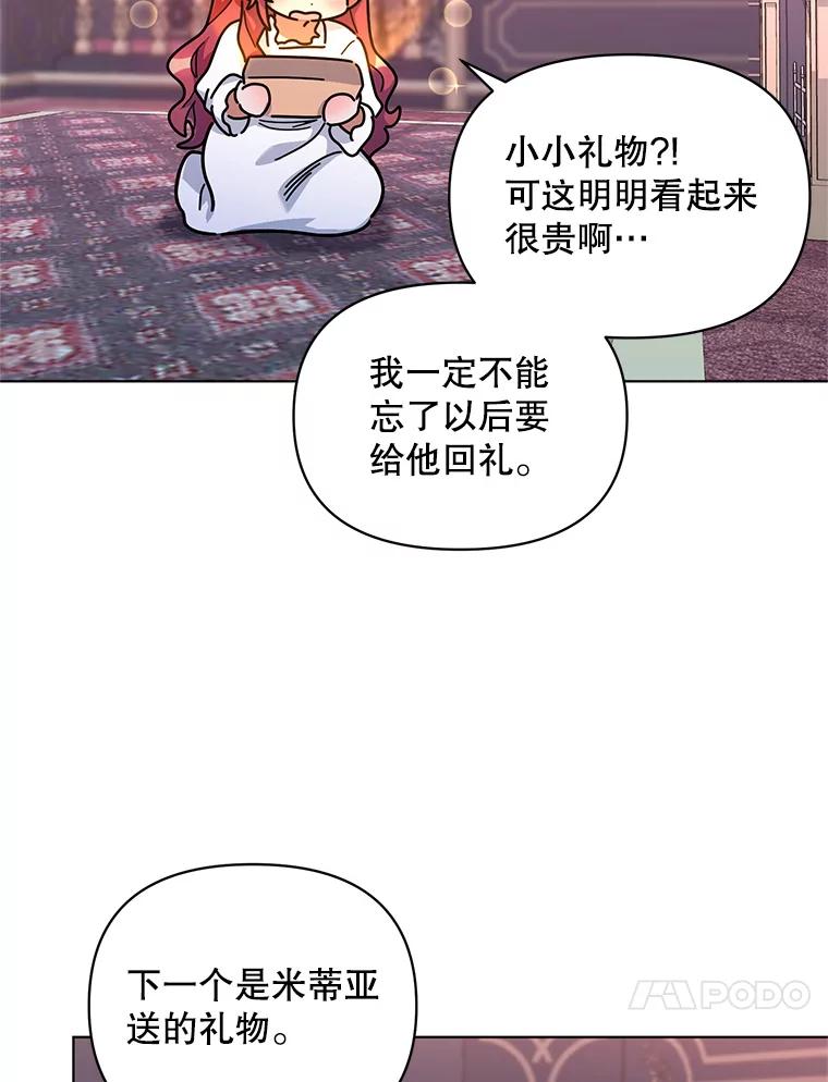《第二次走向红毯》26.礼物 第83页