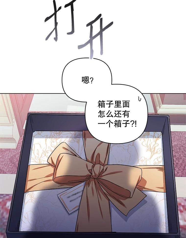 《第二次走向红毯》26.礼物 第95页