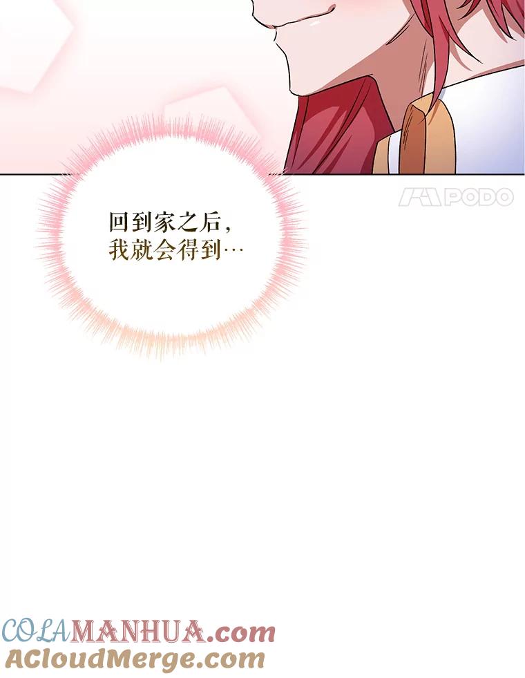 《第二次走向红毯》26.礼物 第17页