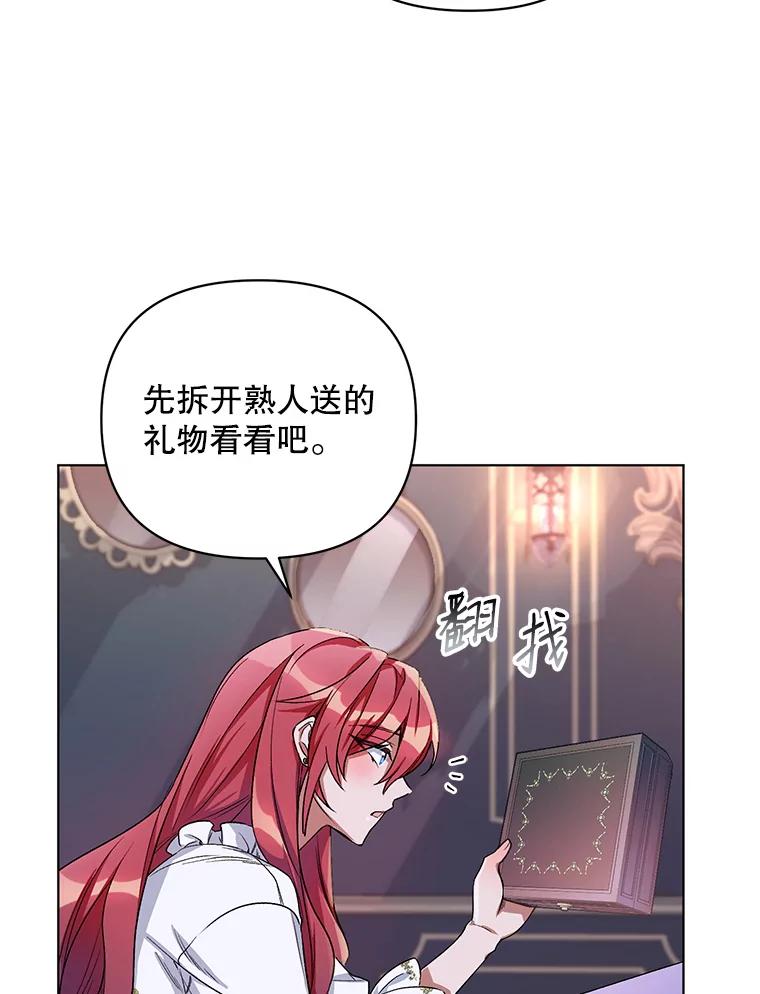 《第二次走向红毯》26.礼物 第78页