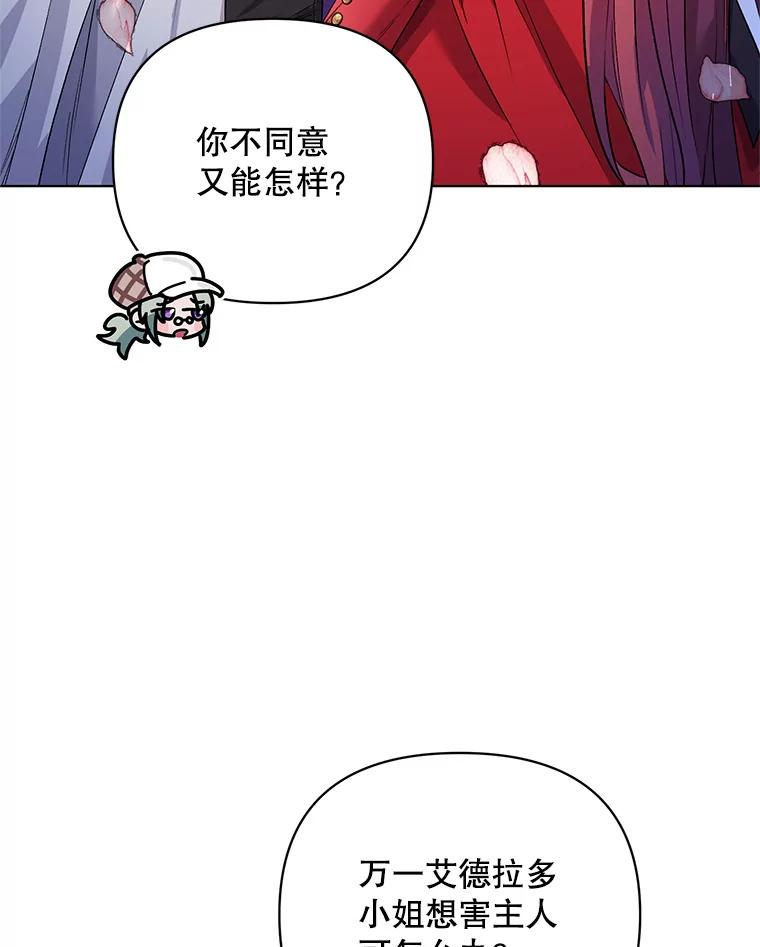 《第二次走向红毯》27.约他见面 第57页