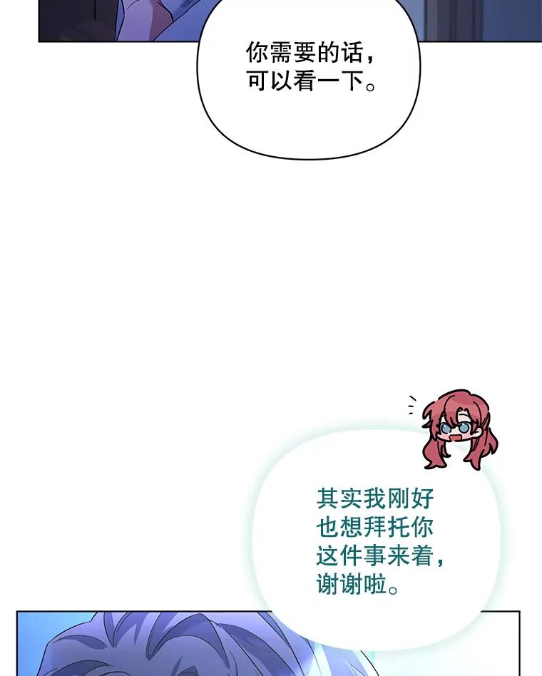 《第二次走向红毯》27.约他见面 第21页