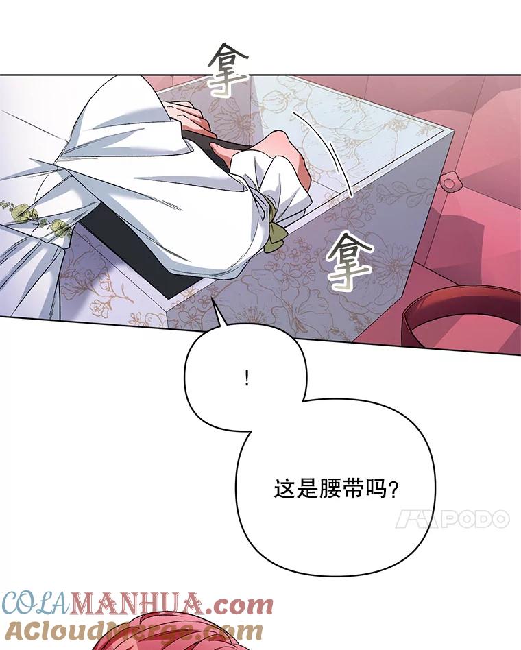 《第二次走向红毯》27.约他见面 第16页