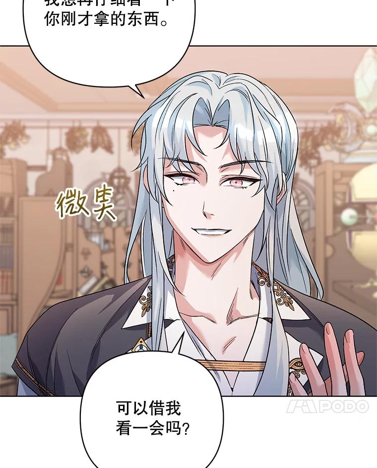 《第二次走向红毯》27.约他见面 第82页