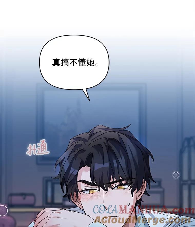 《第二次走向红毯》27.约他见面 第36页