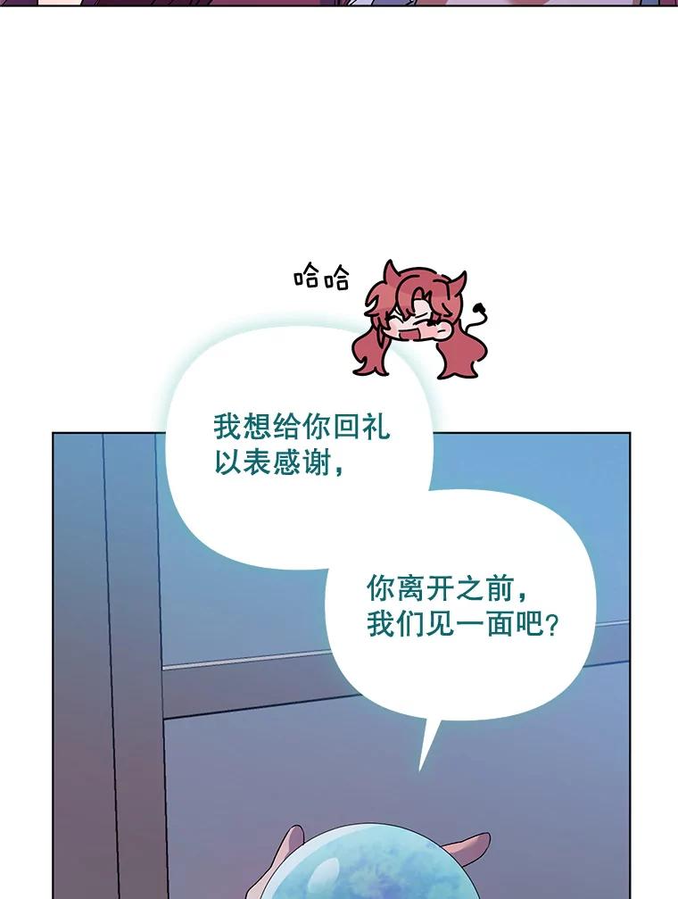 《第二次走向红毯》27.约他见面 第27页