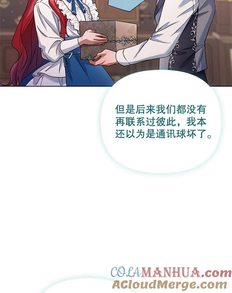 《第二次走向红毯》27.约他见面 第4页