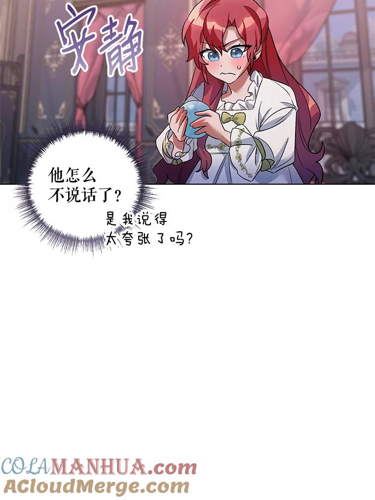 《第二次走向红毯》27.约他见面 第32页