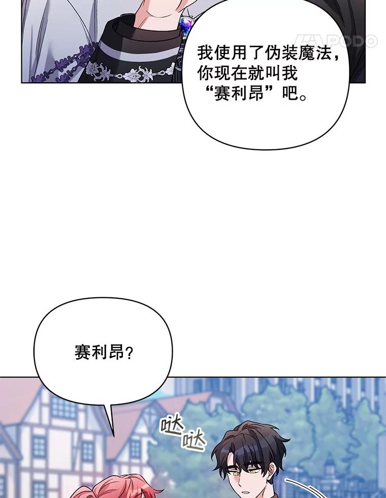 《第二次走向红毯》27.约他见面 第45页
