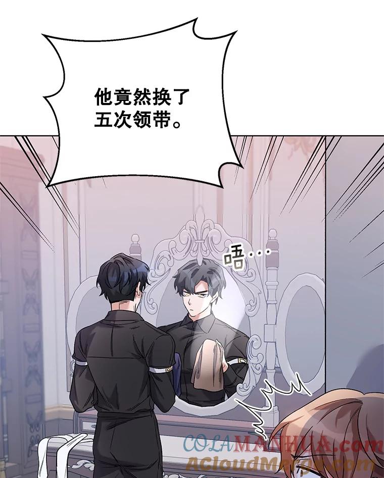 《第二次走向红毯》27.约他见面 第52页