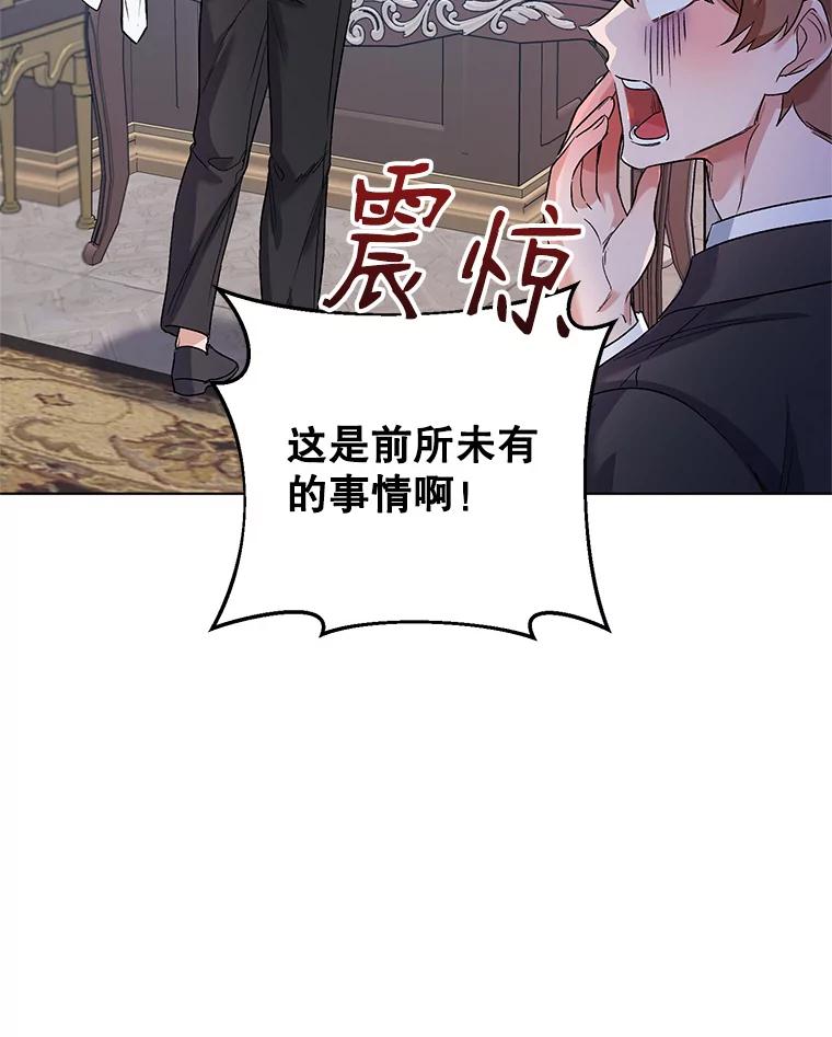 《第二次走向红毯》27.约他见面 第53页