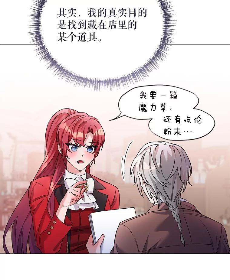 《第二次走向红毯》27.约他见面 第66页