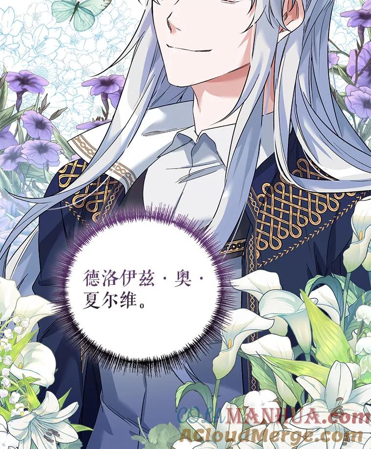 《第二次走向红毯》27.约他见面 第88页