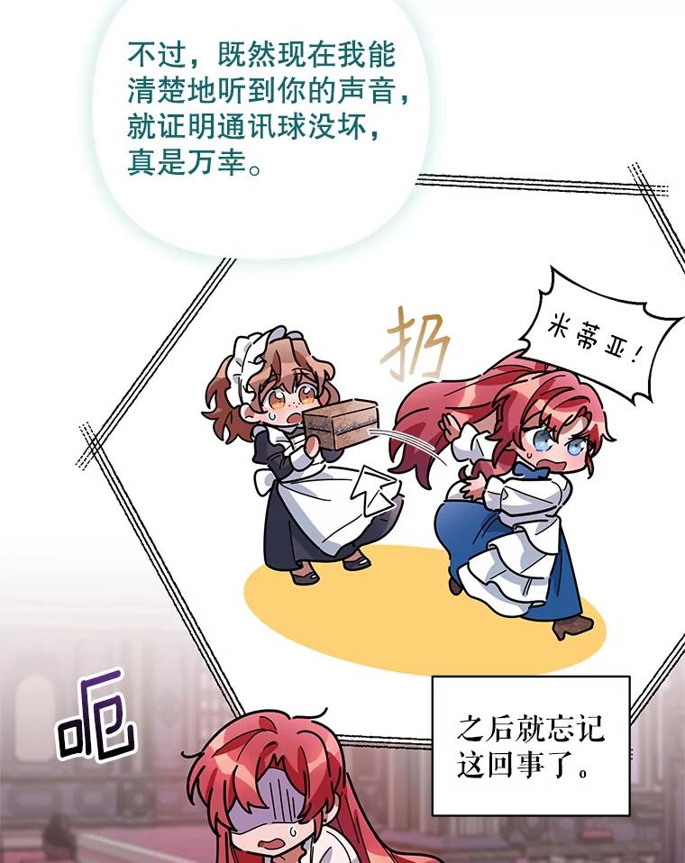 《第二次走向红毯》27.约他见面 第5页