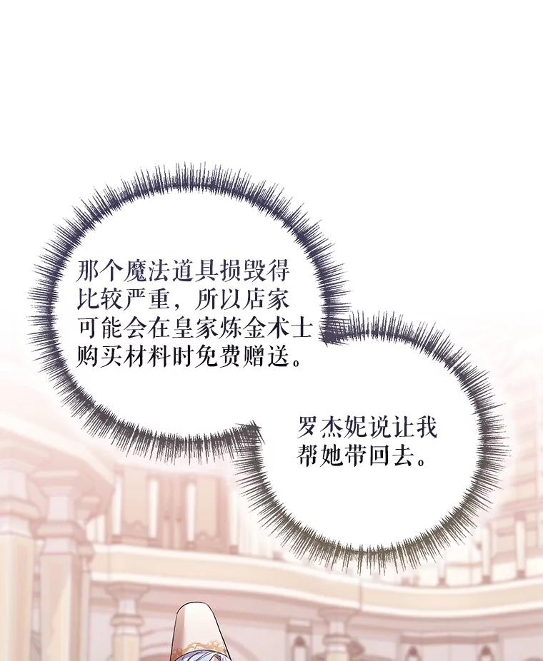 《第二次走向红毯》27.约他见面 第67页