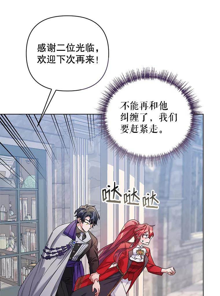 《第二次走向红毯》27.约他见面 第97页