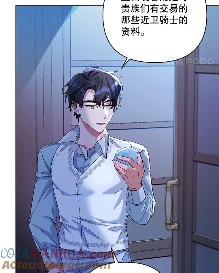 《第二次走向红毯》27.约他见面 第20页